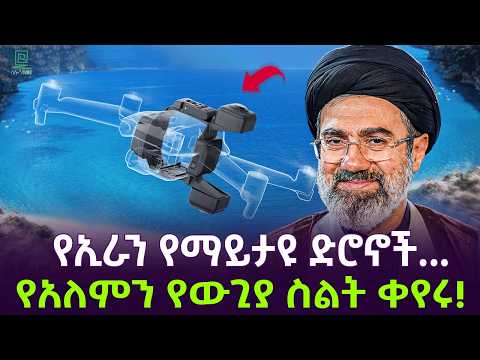 የኢራን ረቂቅ ድሮኖች ታሪክ ቀየሩ ተረክ ሚዛን Salon Terek