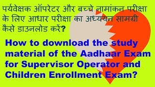 how to download Aadhar exam study matrial for supervisor and oprator exam screenshot 5