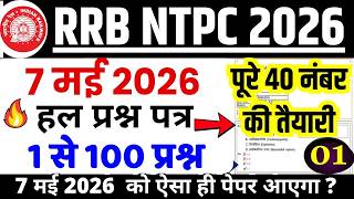 rrb ntpc previous year question paper | rrb ntpc undergraduate previous year question paper