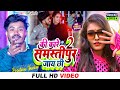  sumo chingari new song 2023  ki kare samastipur jayi chi 20  maithili dehati dj song