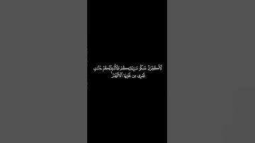 ﴿وَقَالَ ٱللَّهُ إِنِّی مَعَكُمۡۖ﴾ | سورة المائدة: الآية[١٢] | القارئ محمد صديق المنشاوي