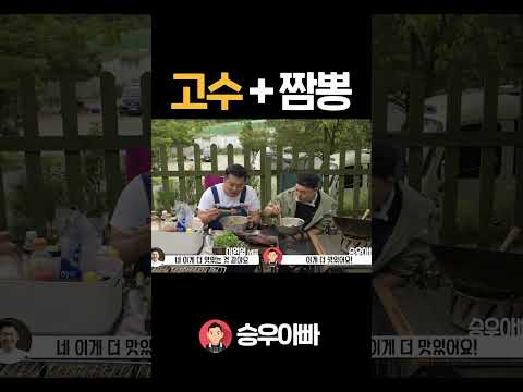 <strong>이원일</strong> 셰프의 고수짬뽕