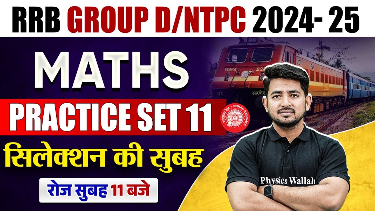 RRB NTPC / Group D 2024 | Maths Practice Set -11 | RRB NTPC Maths 2024 ...