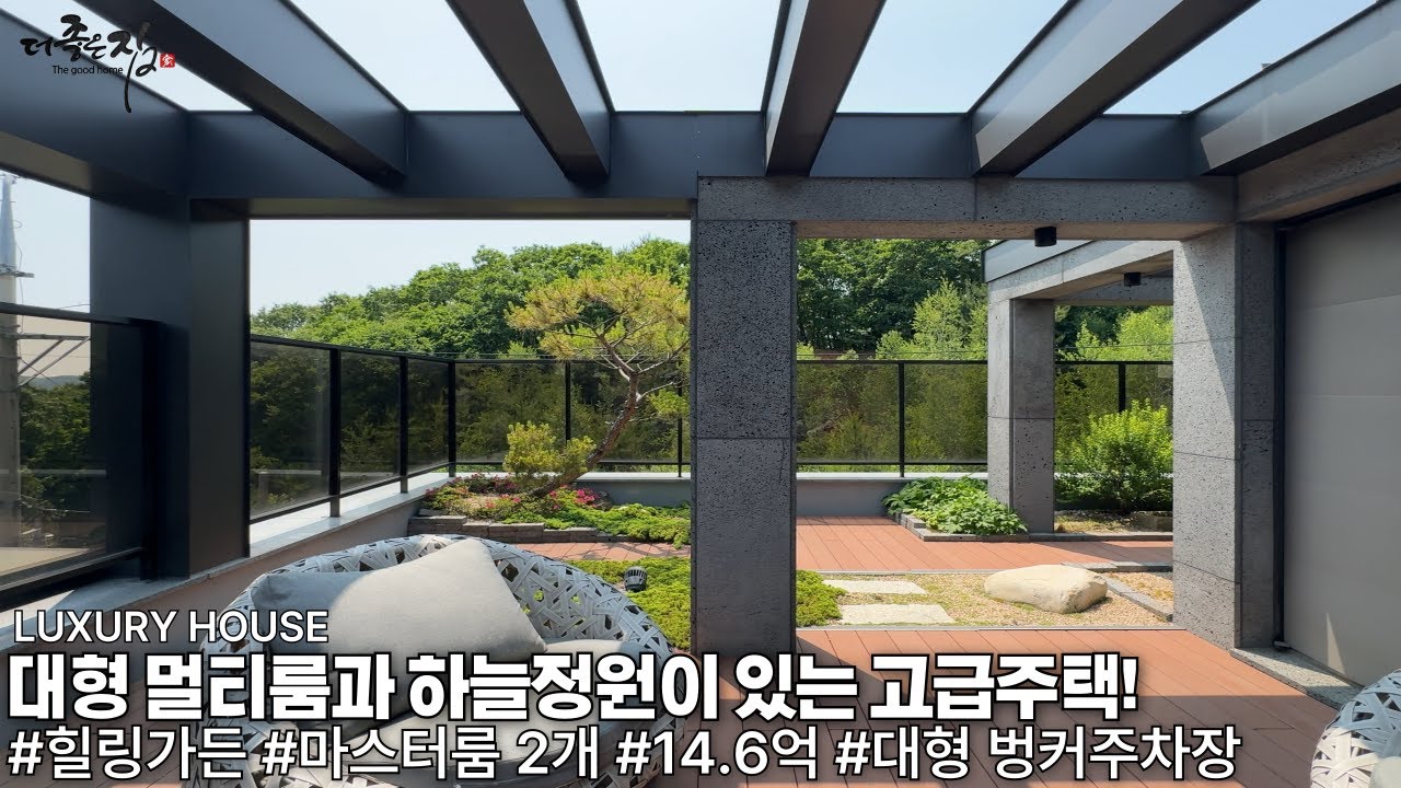 NO.896 가족,반려동물과 힐링 가능한 하늘정원 대형멀티룸 2개의 마스터룸을 갖춘 경기광주 신현동 전원주택 [고급주택]