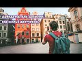 Ипотека vs Аренда: счёт на жизнь — Германия против России