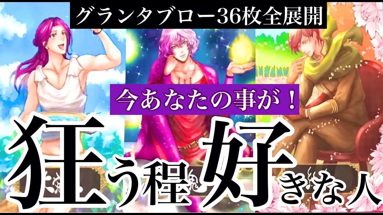 🔮今 貴方の事が狂うほど好きな人🫢特徴/イニシャル/今後の展開/お相手が貴方について考えている事〈東の魔女キッパーLeading〉