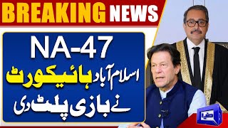 Election 2024: NA-47 Islamabad | Shoaib Shaheen Victory...?| IHC | Final Decision