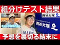 中学受験 四谷大塚 組分けテスト結果、Sクラスを維持できるのか。「埋めた」と「解けた」は違う。