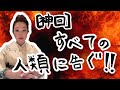 【削除覚悟】大暴露してしまいました