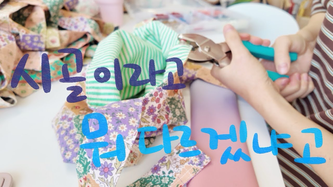 [시골공방 브이로그] 시골이라고 뭐 다르겠냐고 걍 사는거지