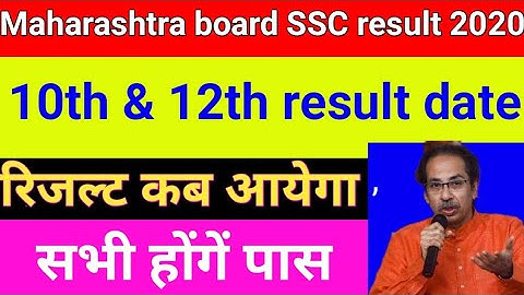 Maharashtra board SSC result 2020, Maharashtra board 10th & 12th result kab aayega 2020, HSC result