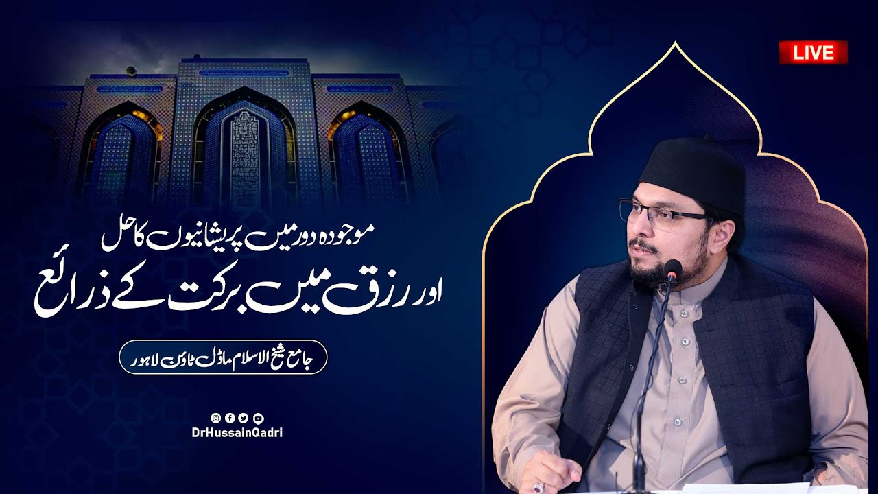 Maujooda daur mein pareshaaniyoon ka hal aur rizq mein barkat kay zaraye
