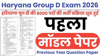 Haryana Group D Previous Year Paper 2023 | HSSC Group D Previous Year Question Paper 2023