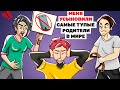 Меня Усыновили Самые Тупые Родители В Мире | Анимированная История