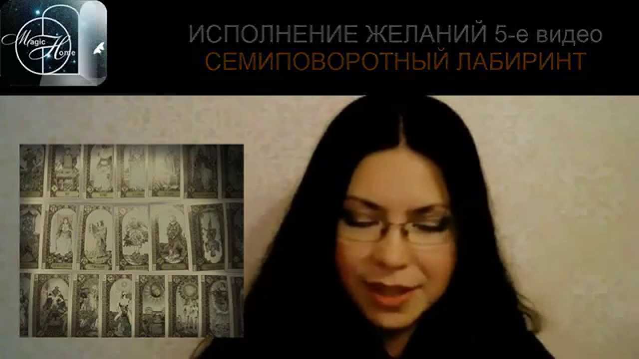 Практическая магия для исполнения желаний Практическая магия для исполнения желаний