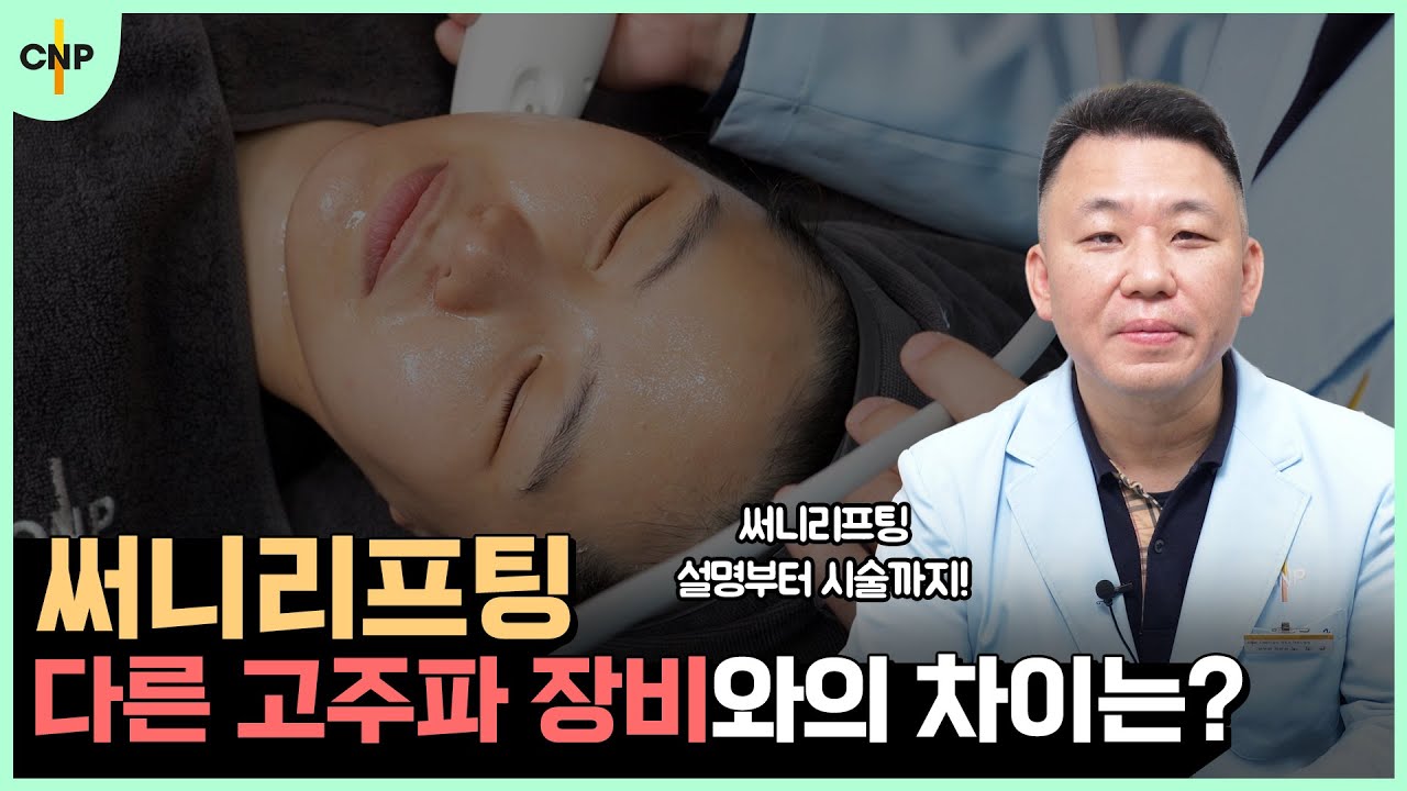 붓기 없이 리프팅 가능할까? 부담없이 피부 속 탄력을 깨우는 써니리프팅!