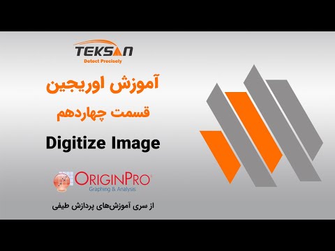 آموزش به دست آوردن اطلاعات مربوط به طیف از عکس در اوریجین - قسمت ۱۴ دوره اوریجین - (Digitize Image)