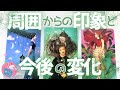 【人間関係】周囲の今のあなたへの印象と今後の変化⁂3択⁂タロット＋インナーチャイルドカード+オラクルカード⁂