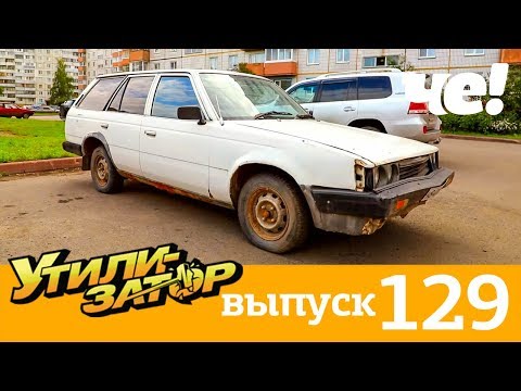 Утилизатор | Выпуск 129