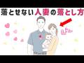 【有益】300％落とせない人妻の落とし方【３選】9割の人が知らない恋愛に関する面白い雑学 #男女#トリビア#雑学#恋愛#豆知識