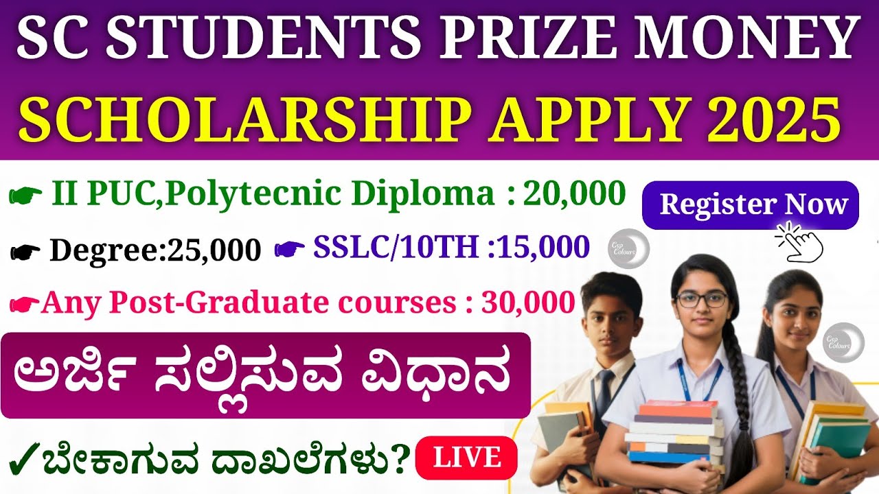 SC Students Prize Money Scholarship 2025 | Apply Online Prize Money Live Process | Pre/Post Matric