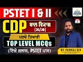 PSTET CDP MCQs DAY 2 by Pankaj Sir | PSTET PSYCHOLOGY MCQs DAY 2 by Pankaj Sir I SHIKSHA FM Academy