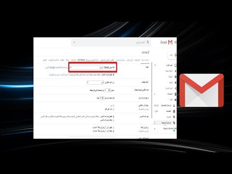 كيفية تغيير اللغة في بريد الجيميل  إلى اللغة العربية أو أي لغة أخرى