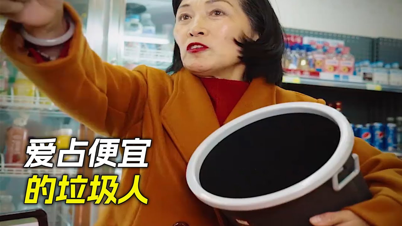 大媽愛佔小便宜，最後卻自食惡果，科幻，奇幻，電影，解說，獵奇，冒險，超能力，短片，short film