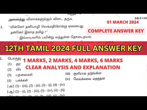 12th Tamil Public All Answers 2024 