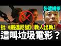 小粉紅的報應來了！廣西大水+白衛兵失業，為什麼他們連《蜘蛛人》都害怕？