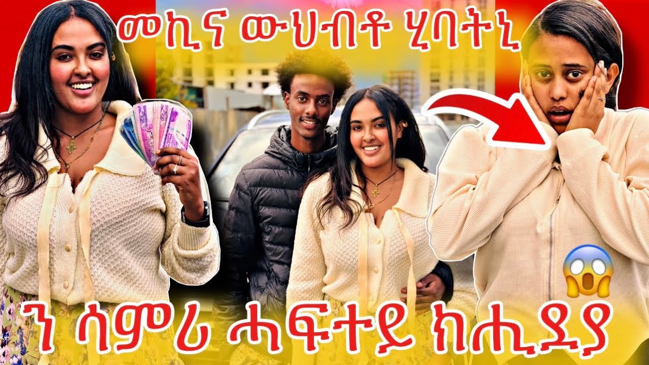 🔵ናብ ኣሜሪካ ክወስደካ እየ ስለ ዝፍትወካ እዩ ኢላትኒ🤗🥰