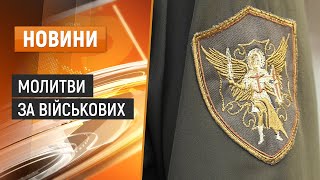 Товариш та священник – капелан Даниїл Тарнавський підтримує близьких загиблих Героїв