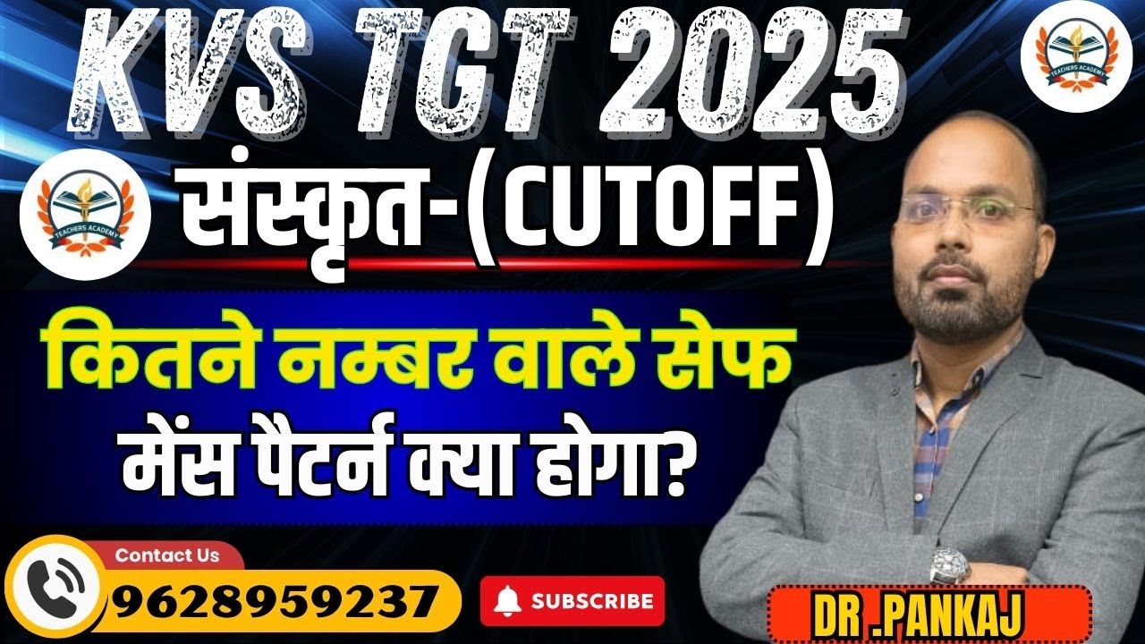 KVS TGT 2025 | kvs tgt संस्कृत कटऑफ कितनी जाएगी? | सेफ स्कोर कितने नंबर | मेन्स पैटर्न पूरा समझें