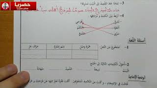 حل نموذجي لامتحان الفصل الثالث في اللغة العربية / السنة الثانية ابتدائي 2021-2022