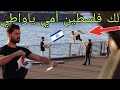 مزقت علم فلسطين أمام شباب عرب ورفعت علم اسرائيل _إتورط مع شاب فلسطيني The Palestinian flag is torn