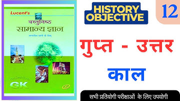 गुप्त - उत्तर काल  Lucent