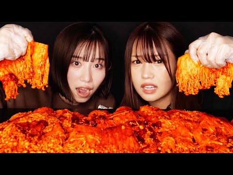 【ASMR】女子2人で激辛プルダックえのきを食べる🔥/【Eating Sounds】Spicy Enoki Mushroom