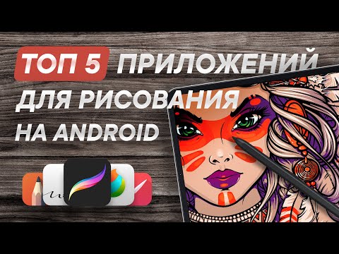 ТОП приложений для рисования на Андроид | Рисуем стилусом на планшете Xiaomi Pad 5