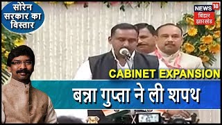 Hemant Soren Cabinet Expansion: Jamshedpur West से विधायक Banna Gupta ने ली मंत्री पद की शपथ