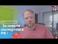 Новые случаи в Китае! Новый паспорт только через РФ? Проблема фейковых легализаций