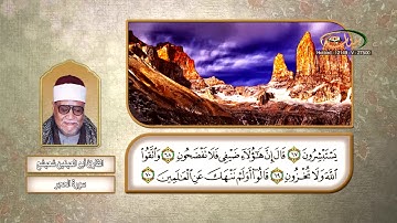 القارئ أبو العينين شعيشع   سورة الحجر