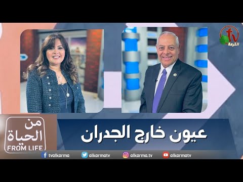 Eyes outside the walls | عيون خارج الجدران