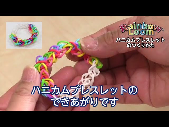 レインボールームで「ハニカム・ブレスレット」をつくってみよう