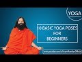 10 Yoga Poses for Beginners | Swami Ramdev