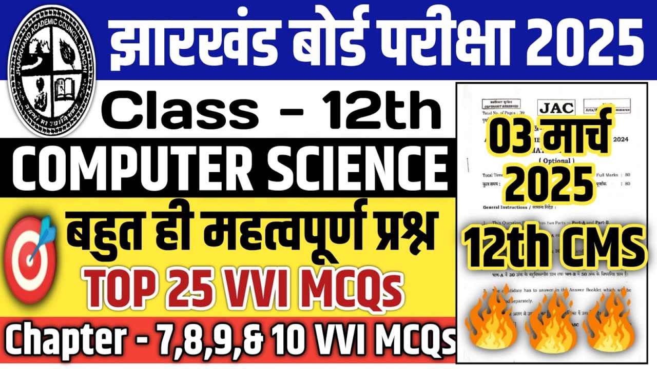 🎯🔥Jac 12th Computer Science Objective Questions 2025 || Class 12th Computer Science VVI Questions