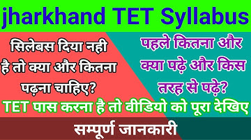 jharkhand TET Syllabus! झारखंड TET सिलेबस पूरी जानकारी! JTET Syllabus details video #JTET #TETEXAM