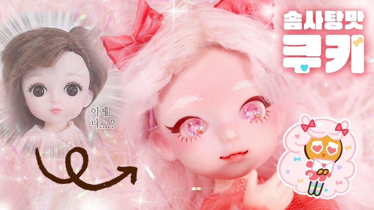 다이소 인형으로 🍬솜사탕맛 쿠키 만들기🍭 Cotton Candy Cookie Custom Doll