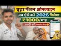 Old age Pension Online Apply | Old age Pension Online Apply 2026 | Vridha pension kaise online kare