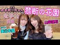【年末年始企画】あいぱんが仲良い“あのコ”と女子トーーク💋山岸逢花の女子会がここに開演♡