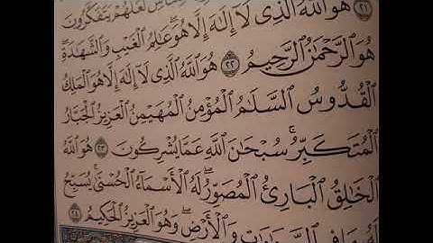 روائع التلاوات   سورة الحشر لعام ١٤٣٧        إبراهيم العسيري
